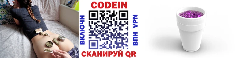 Кодеиновый сироп Lean напиток Lean (лин) Зуевка